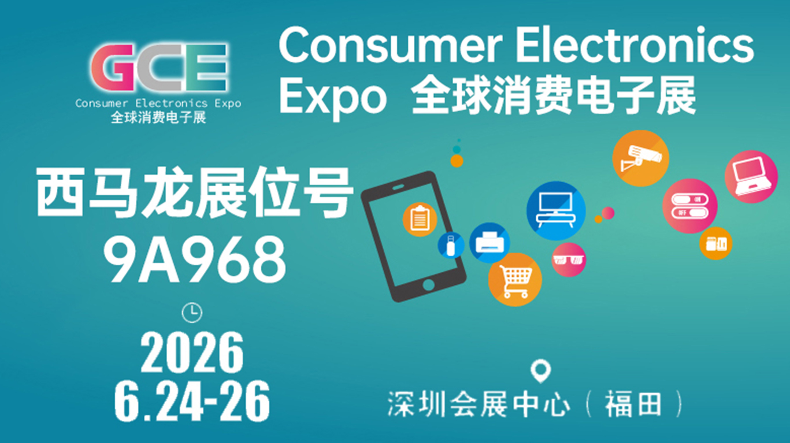 西马龙科技亮相2026 GCE全球消费电子展，以自主创新引领口腔健康新未来