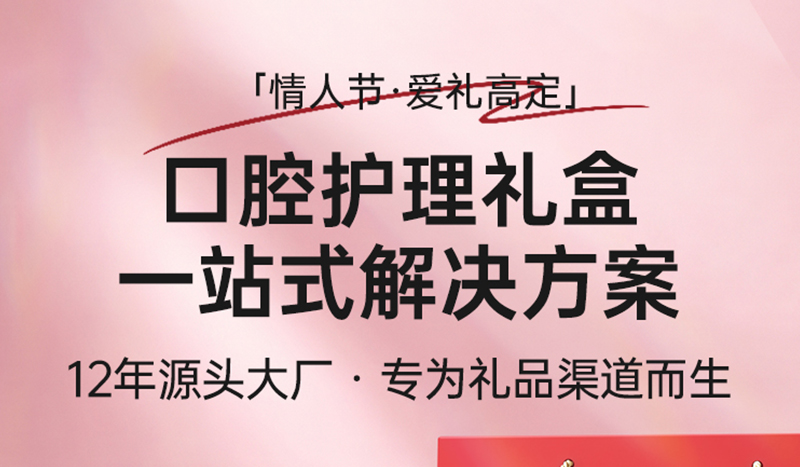 情人节礼赠，不止是表达爱意
