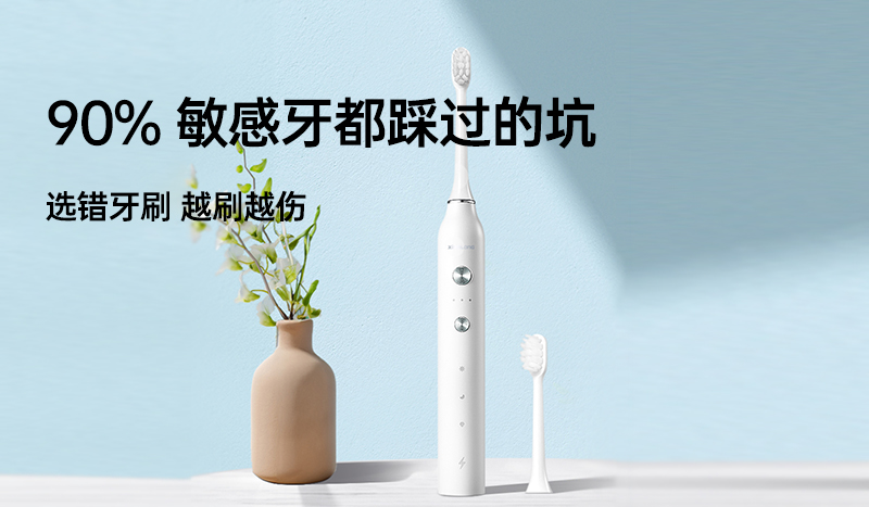 90% 敏感牙都踩过的坑：选错牙刷，越刷越伤