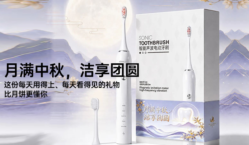 月满中秋，洁享团圆｜这份每天用得上、每天看得见的礼物，比月饼更懂你